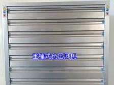 負(fù)壓風(fēng)機-文字簡介